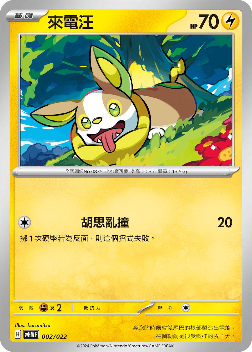 Yamper #002
