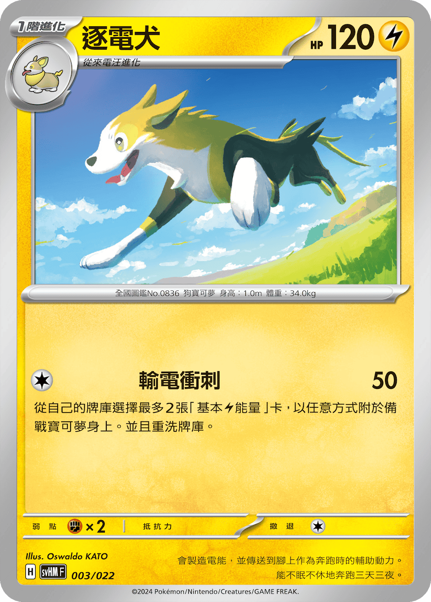 Boltund #003