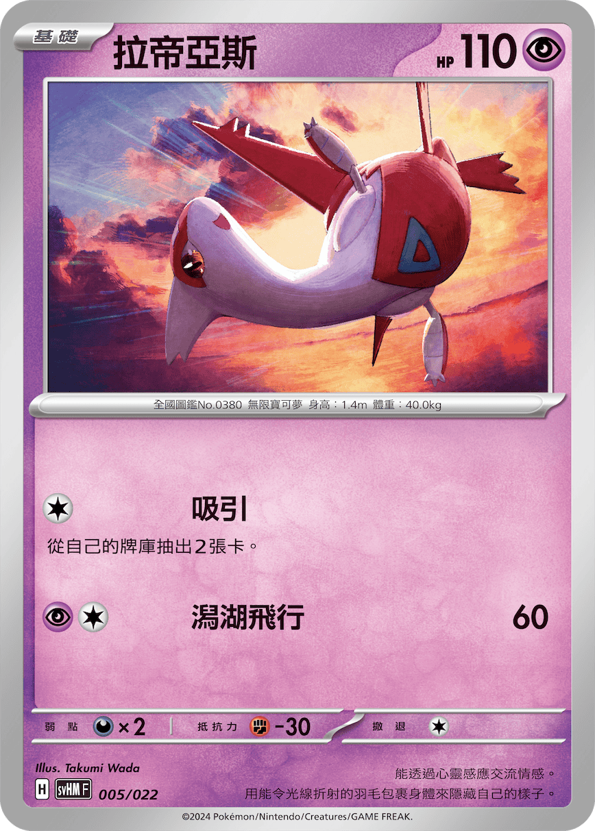 Latias #005