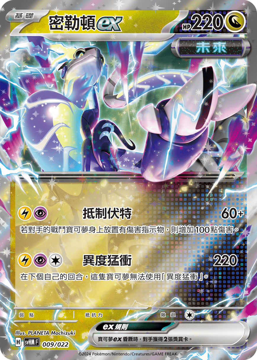 Miraidon ex #009