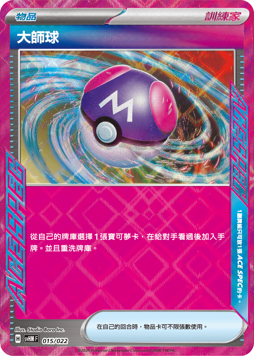 Master Ball #015
