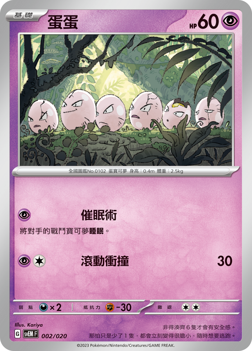 Exeggcute #002