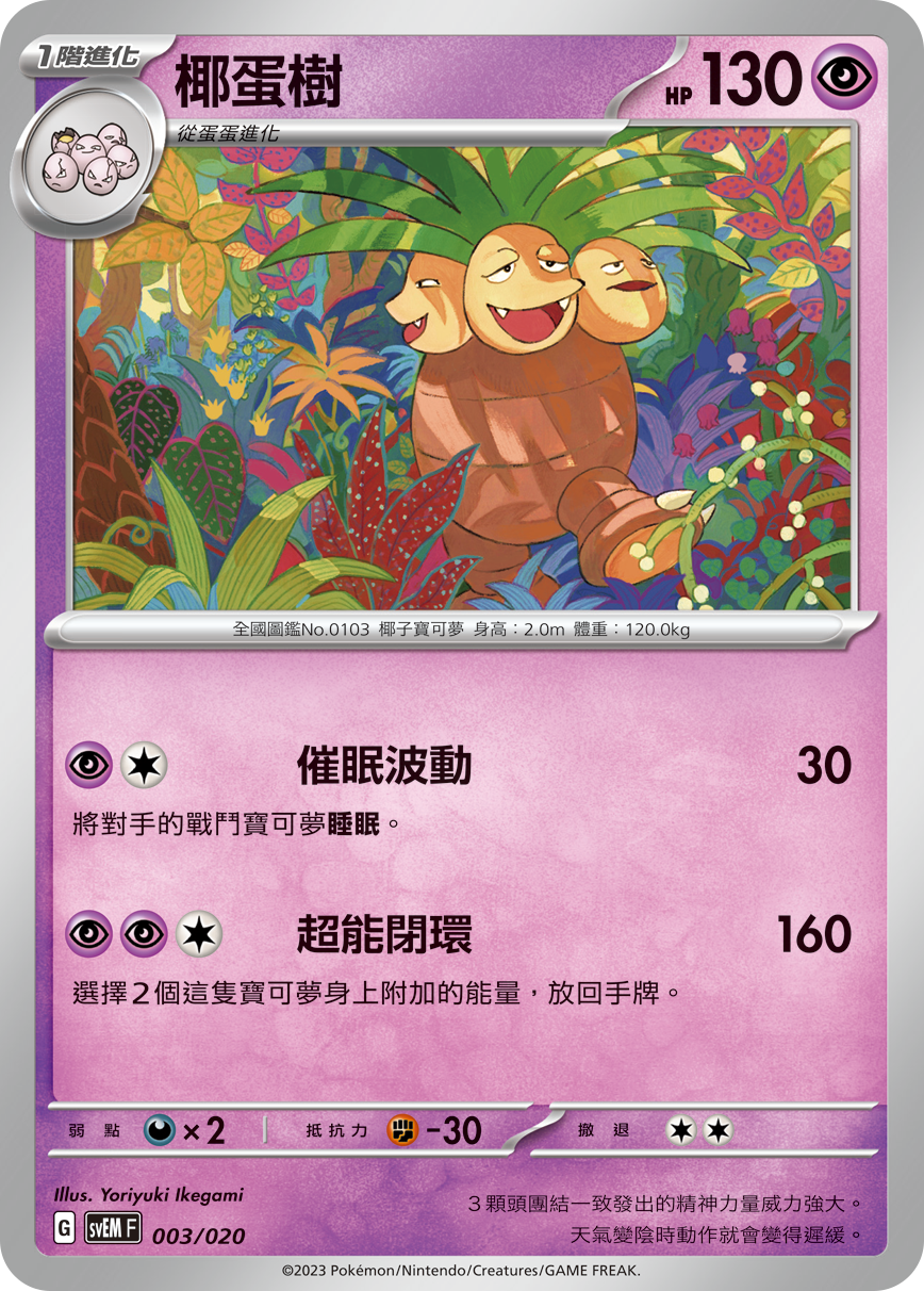 Exeggutor #003
