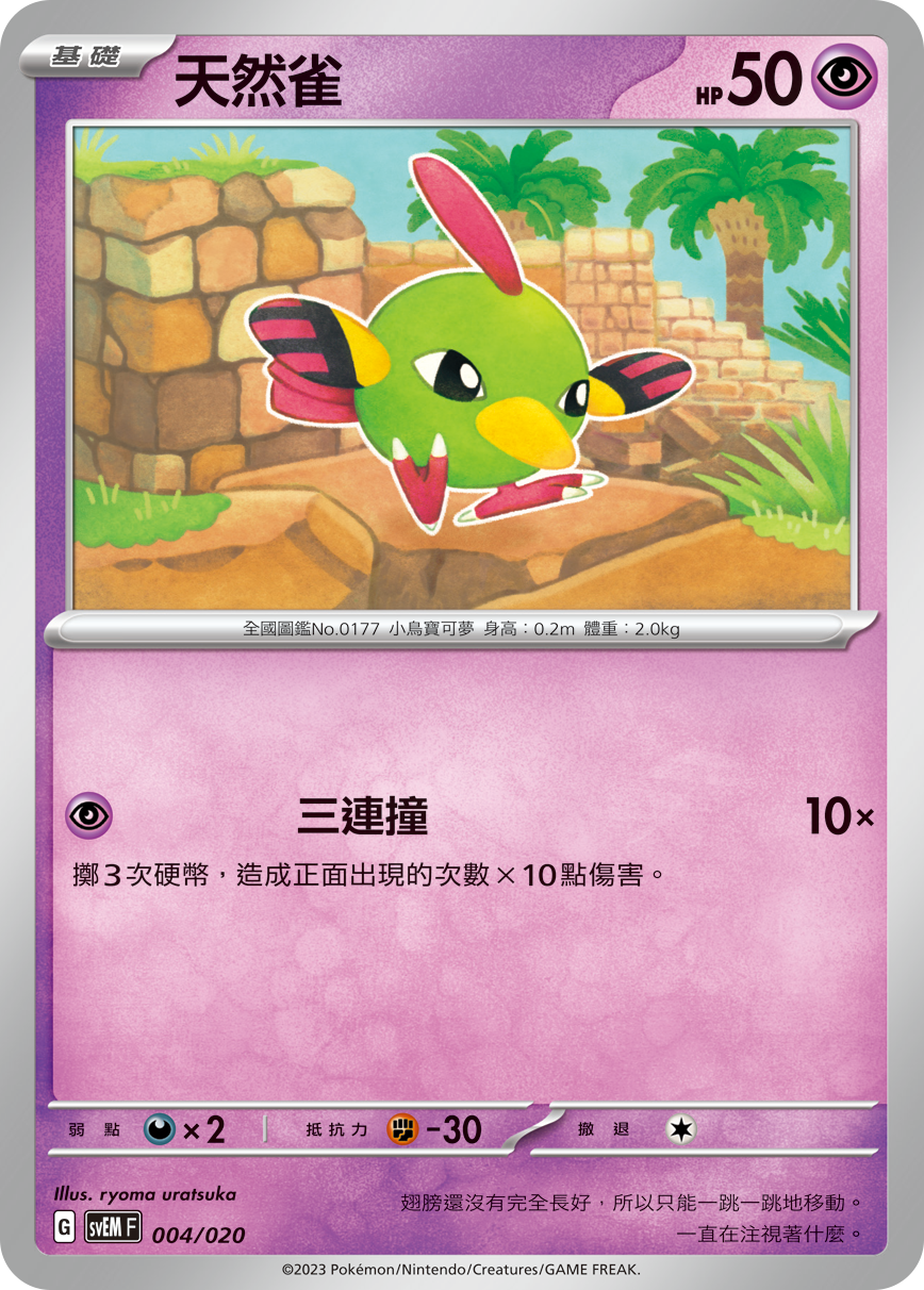 Natu #004