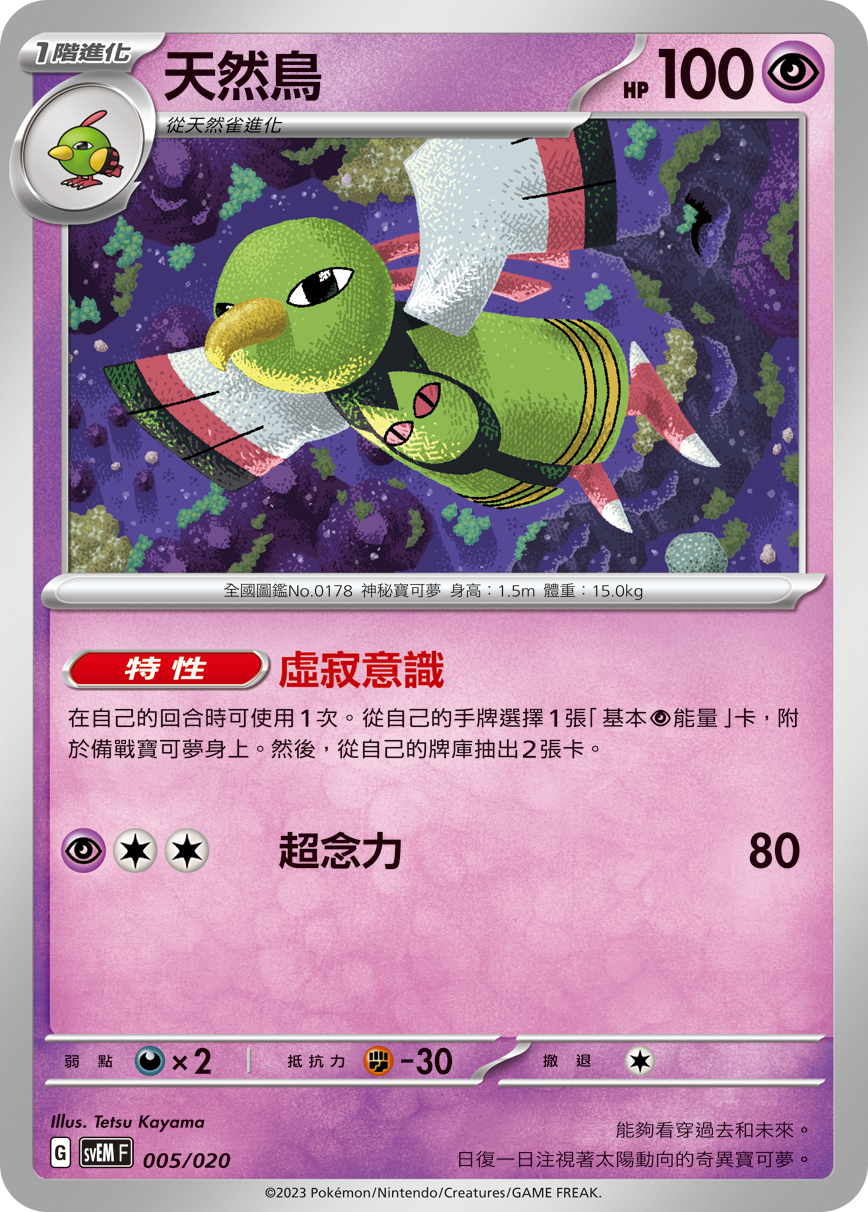 Xatu #005