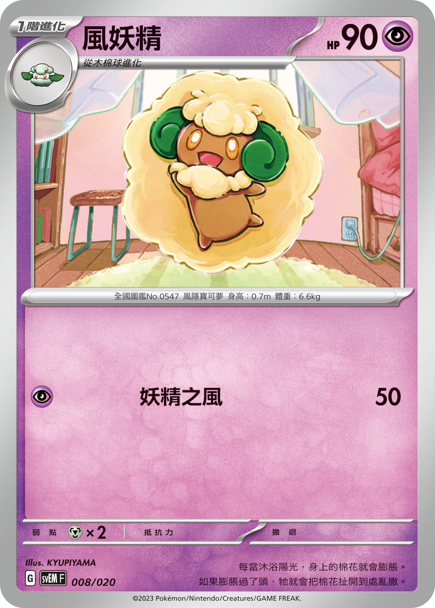 Whimsicott #008