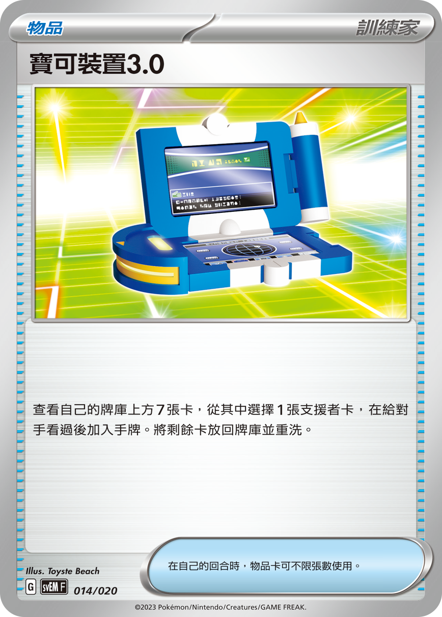 Pokégear 3.0 #014