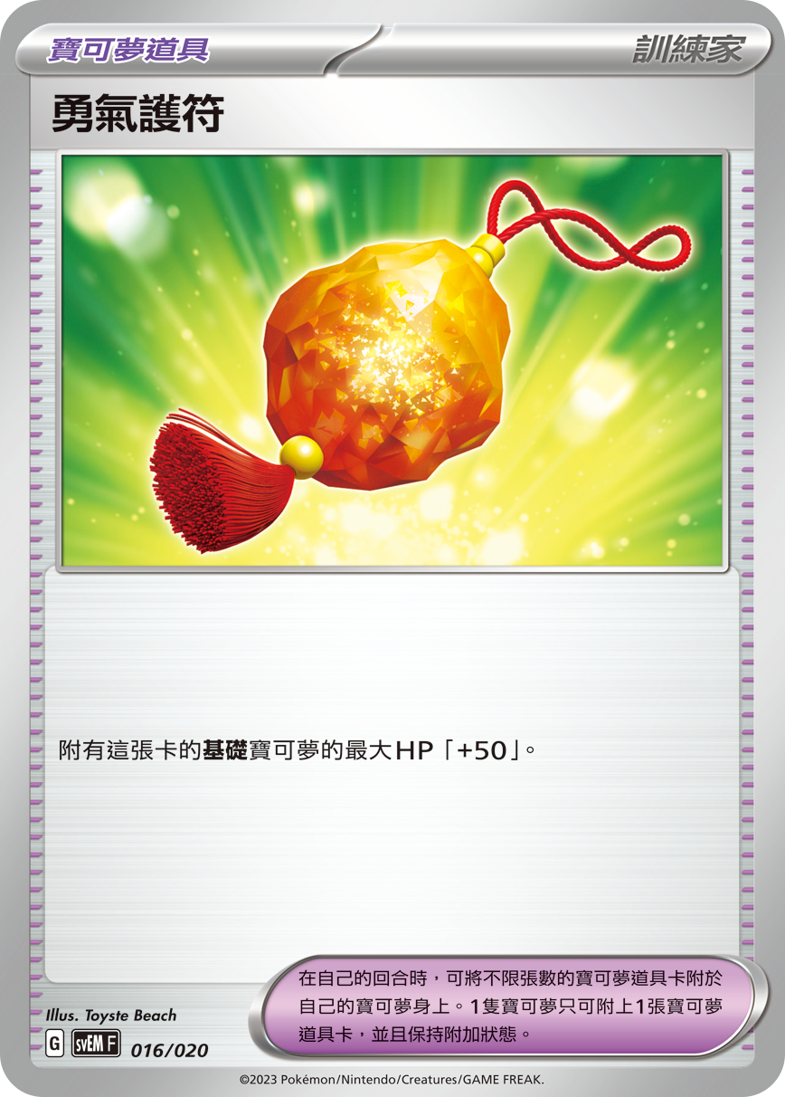 Bravery Charm #016