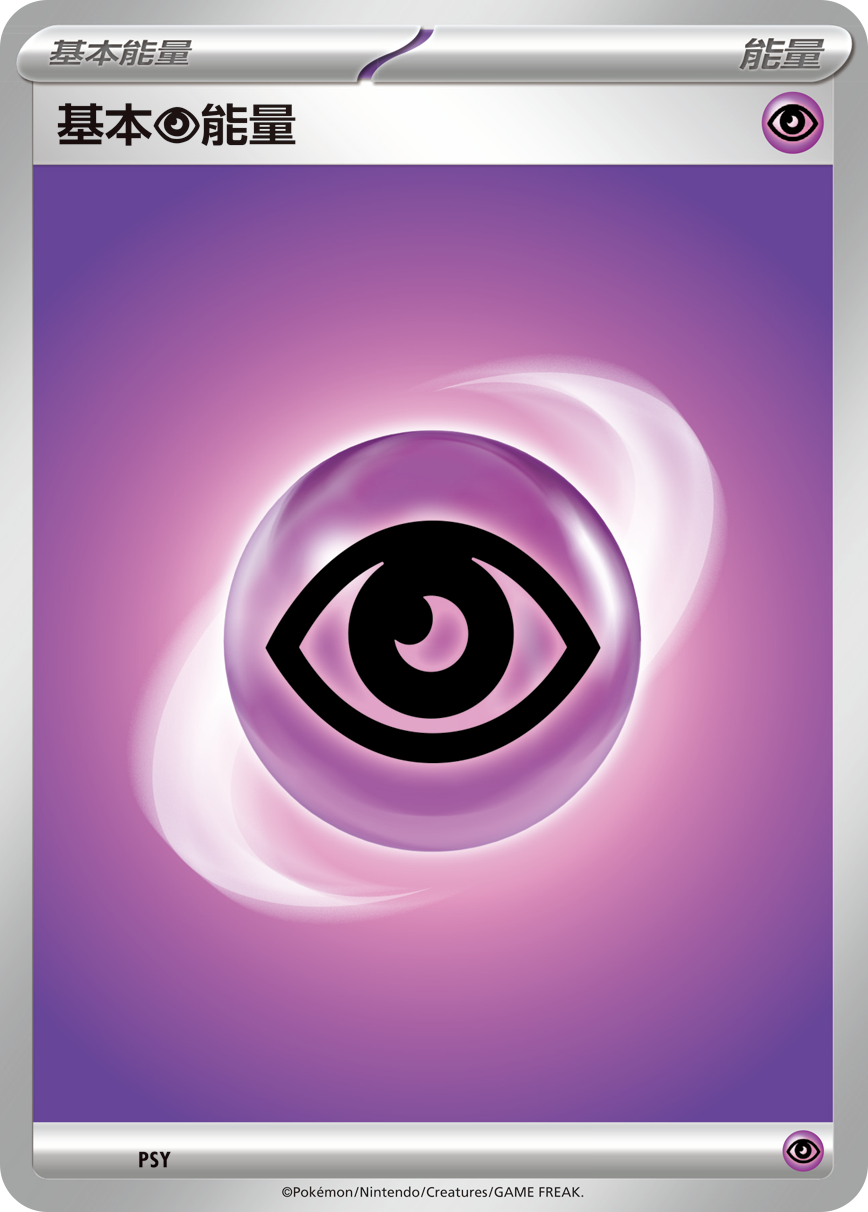 Basic Psychic Energy #021