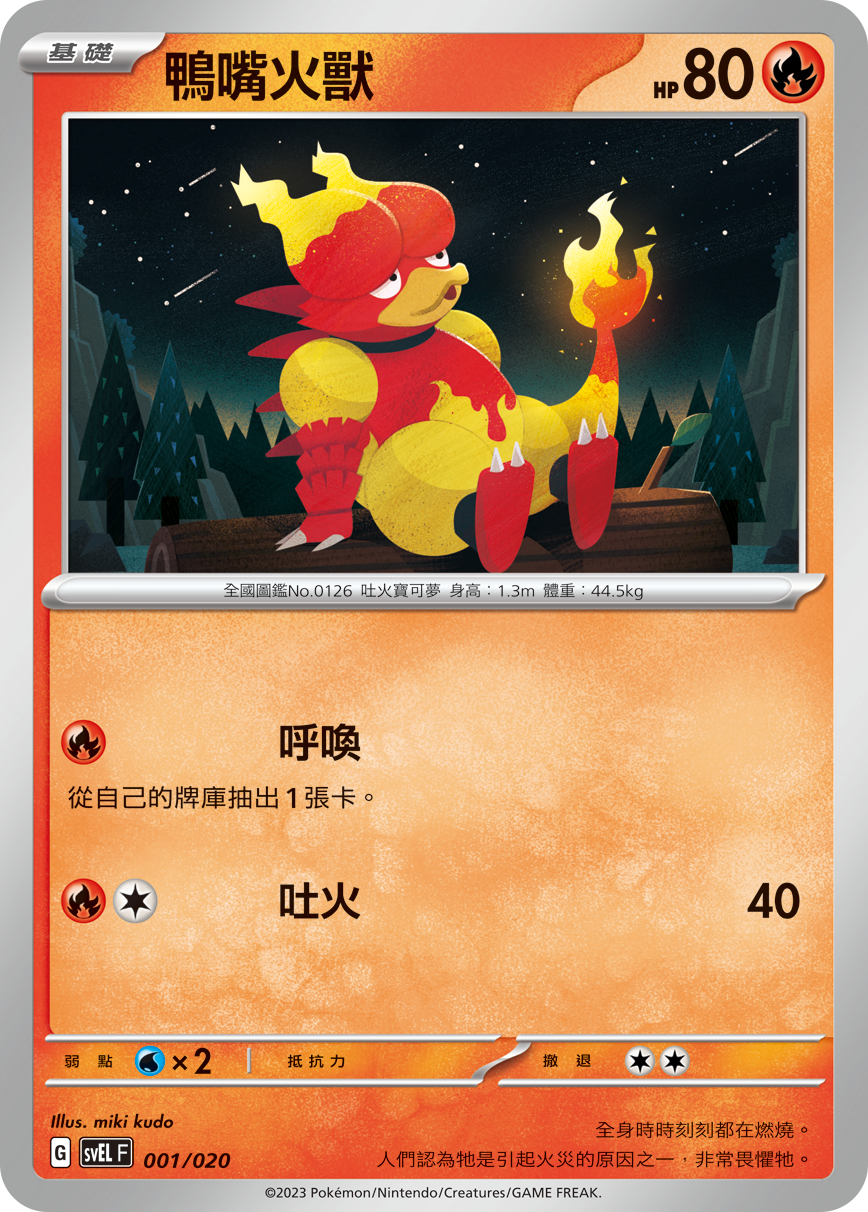 Magmar #001