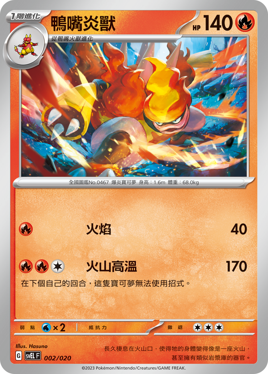 Magmortar #002