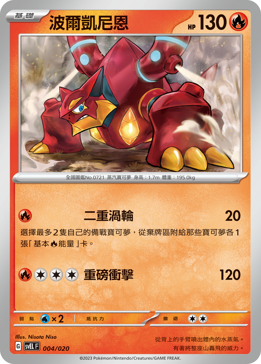 Volcanion #004