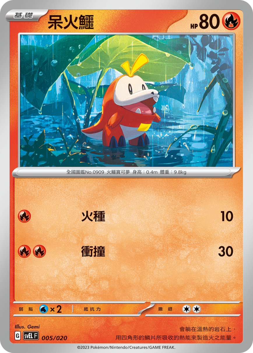 Fuecoco #005