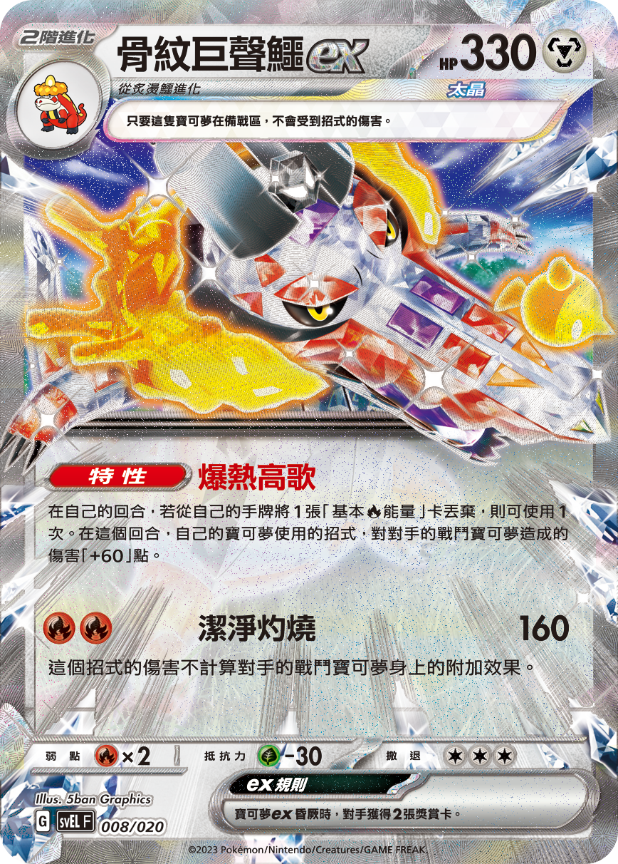 Skeledirge ex #008