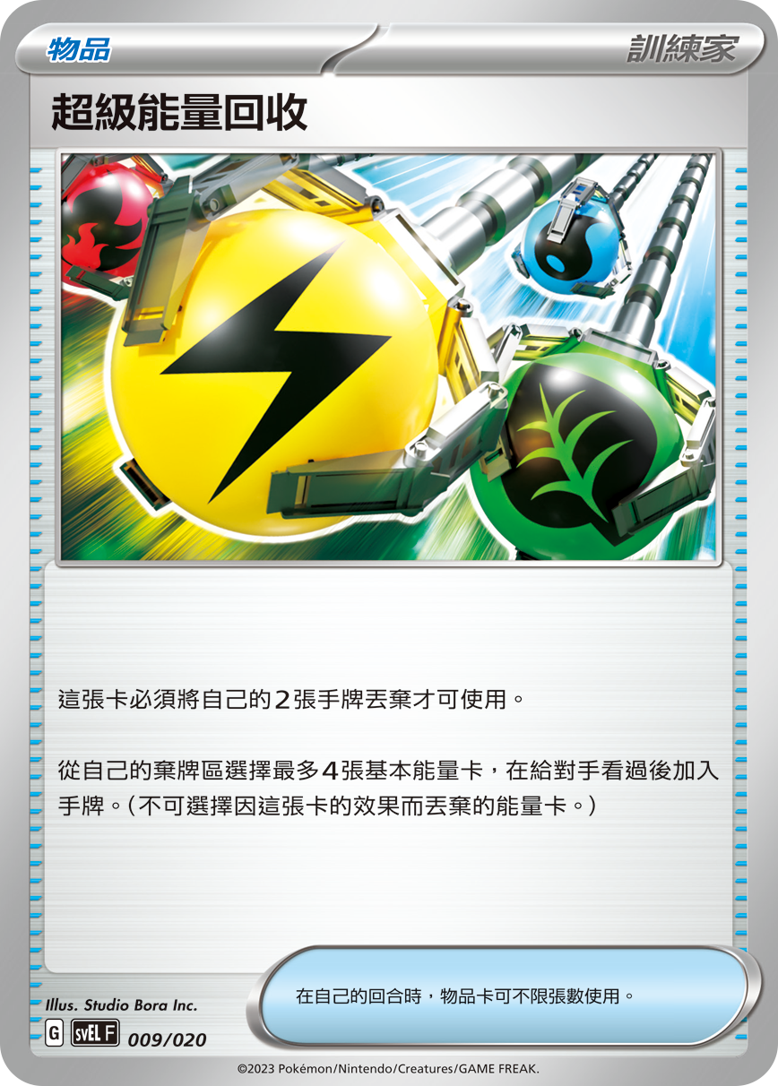 Superior Energy Retrieval #009