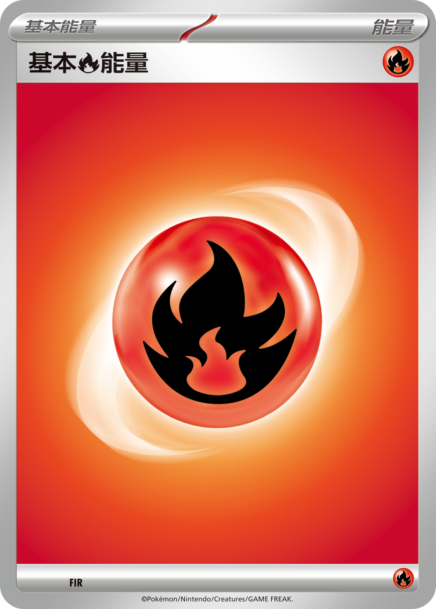 Basic Fire Energy #021