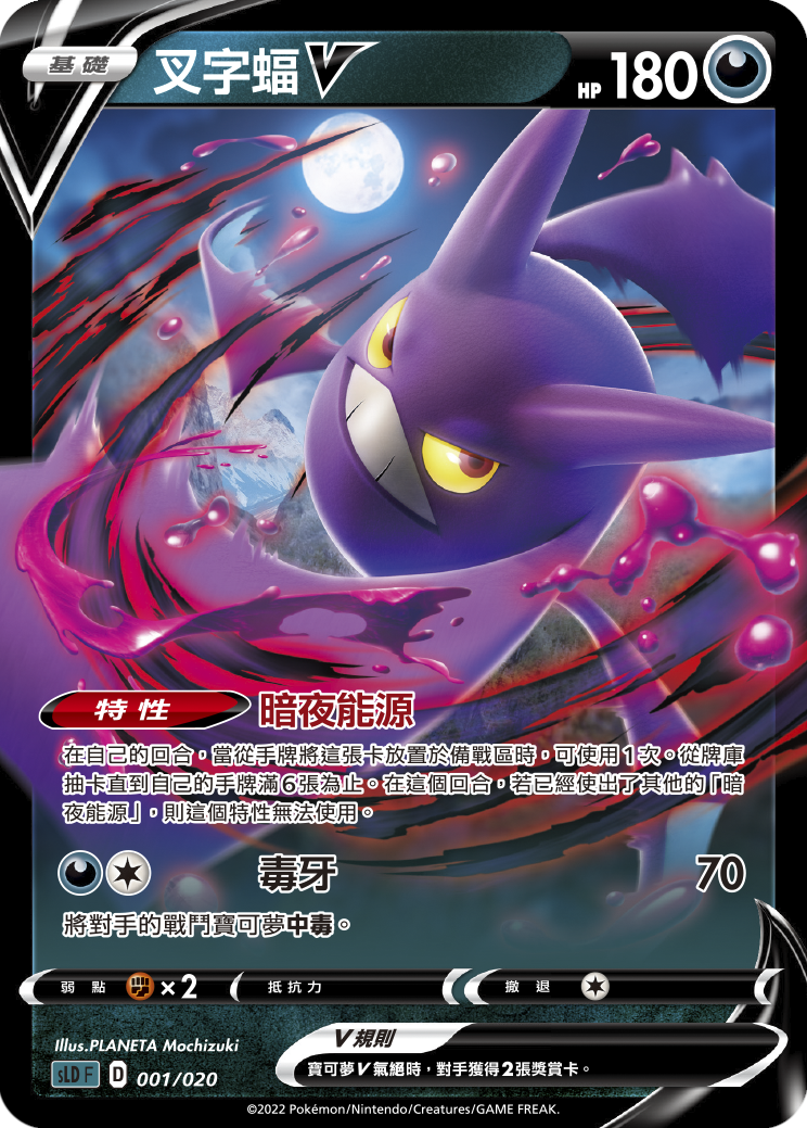 Crobat V #001