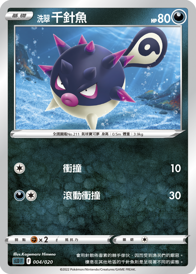 Qwilfish #004