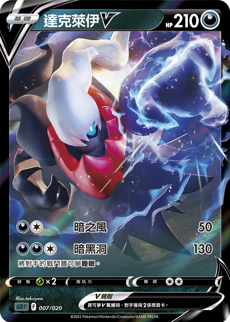 Darkrai V #007