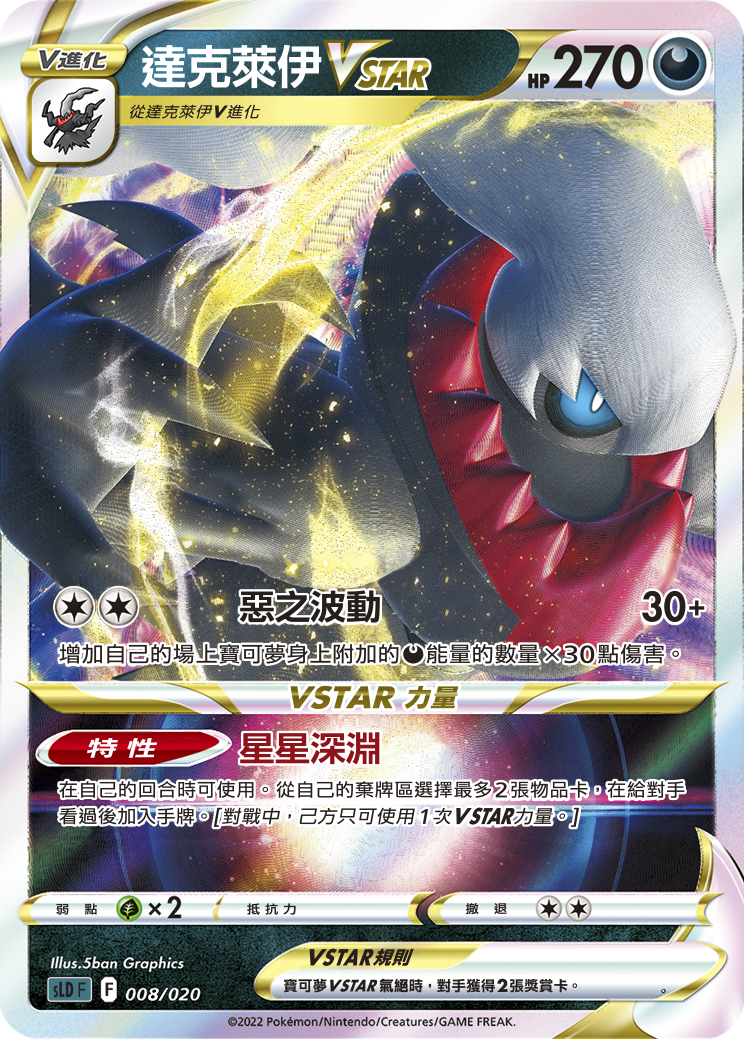 Darkrai VSTAR #008