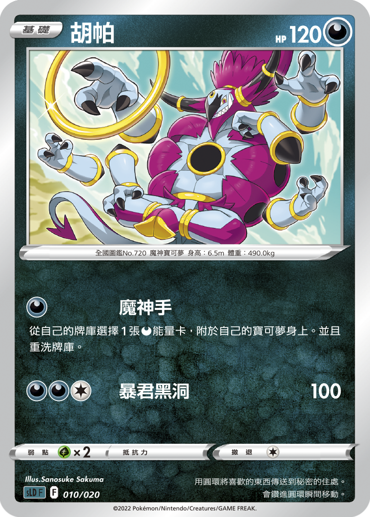 Hoopa #010