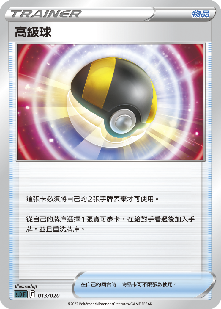 Ultra Ball #013