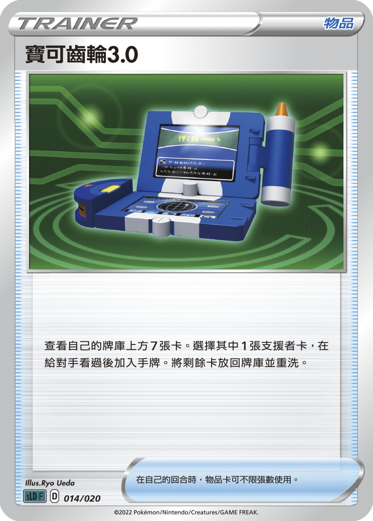 Pokégear 3.0 #014