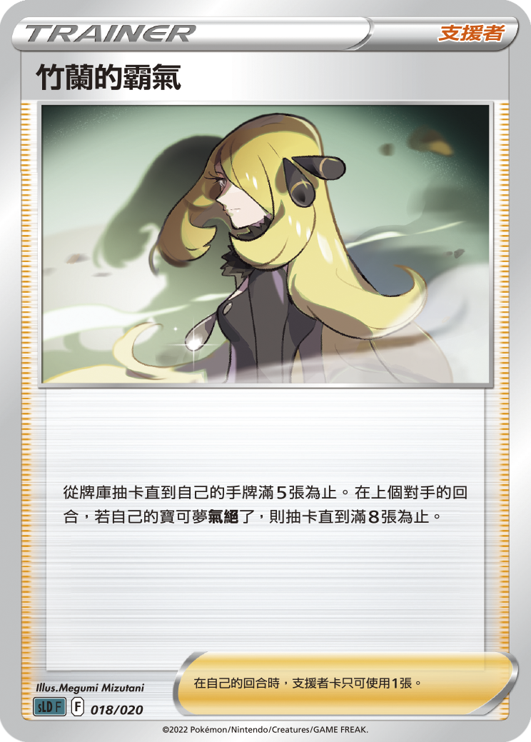 Cynthia's Ambition #018