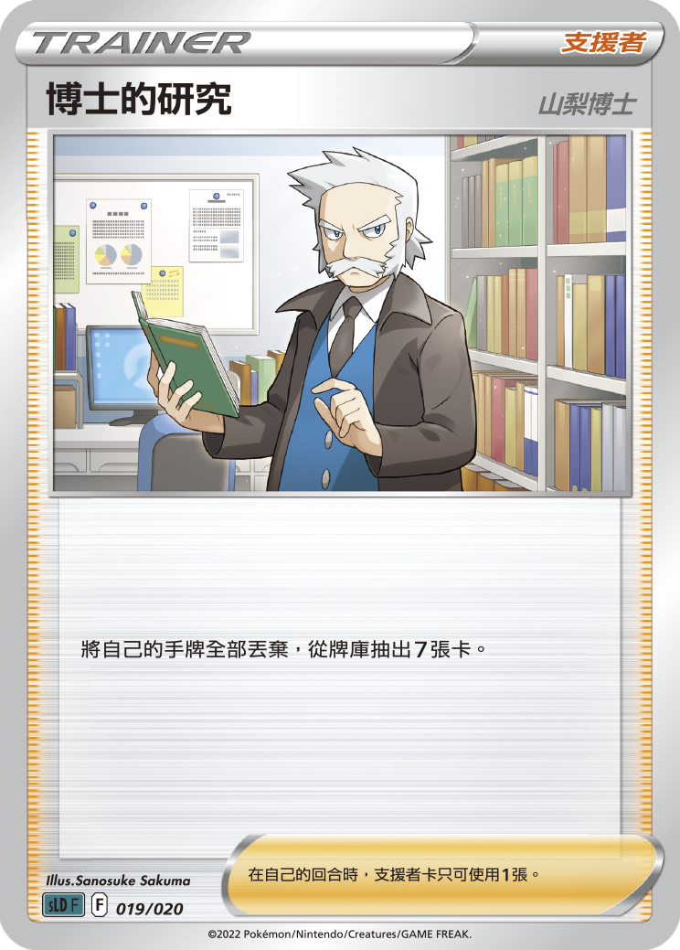 Professor's Research (Professor Rowan) #019