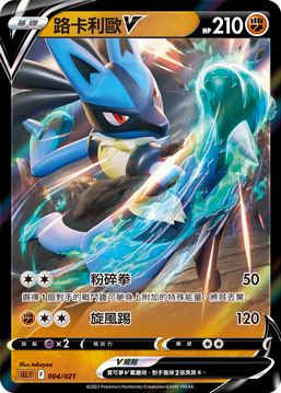 Lucario V #004
