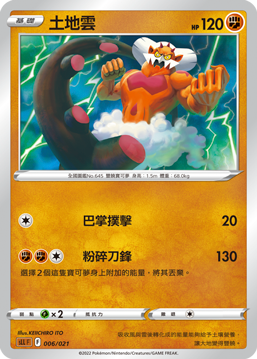 Landorus #006