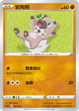 Rockruff #007
