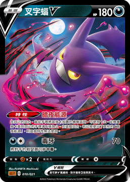 Crobat V #010