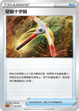 Gutsy Pickaxe #011