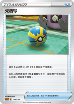 Quick Ball #012