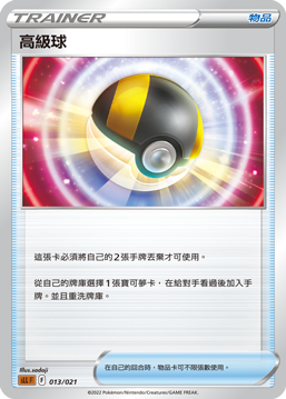 Ultra Ball #013