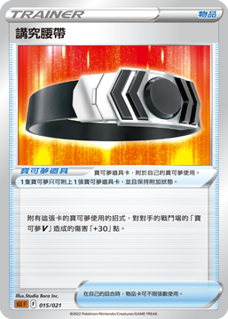 Choice Belt #015