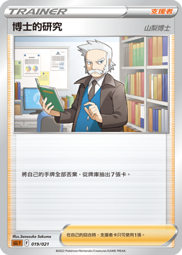 Professor's Research (Professor Rowan) #019
