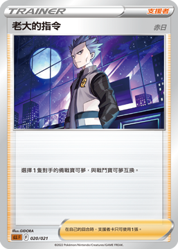 Boss's Orders (Cyrus) #020