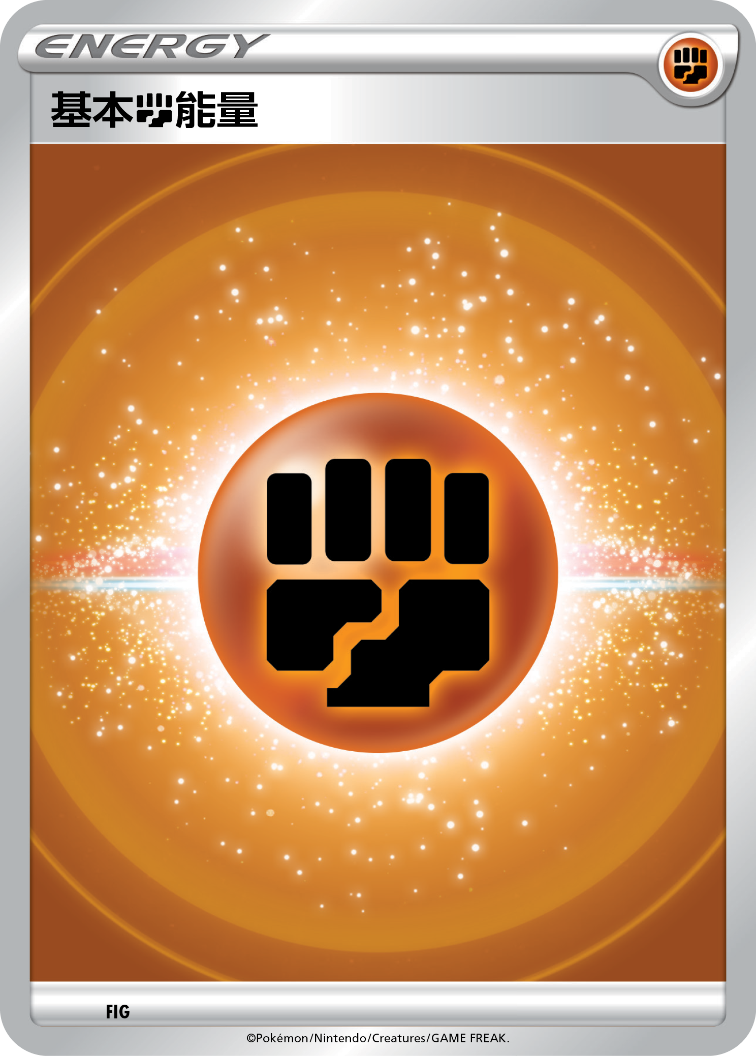 Basic Fighting Energy #022