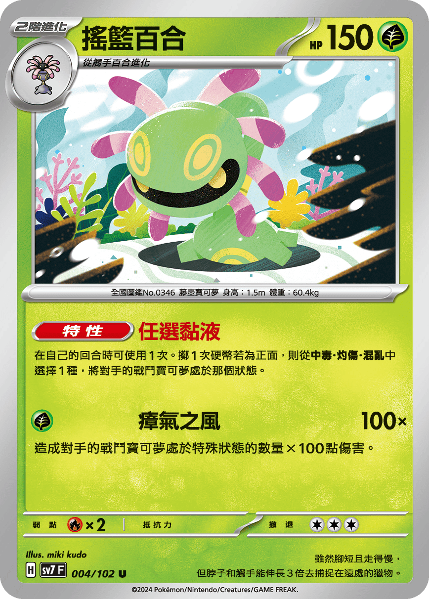 Cradily #004