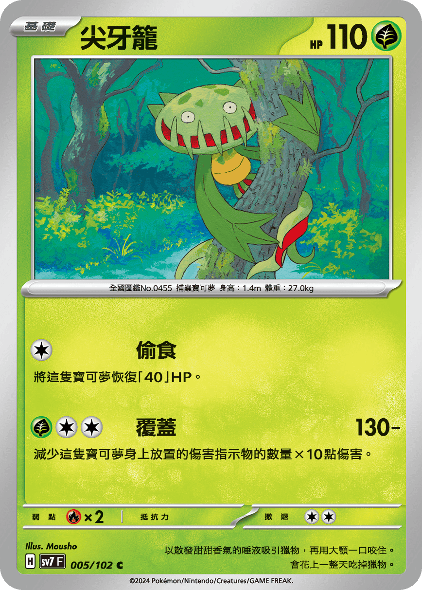 Carnivine #005