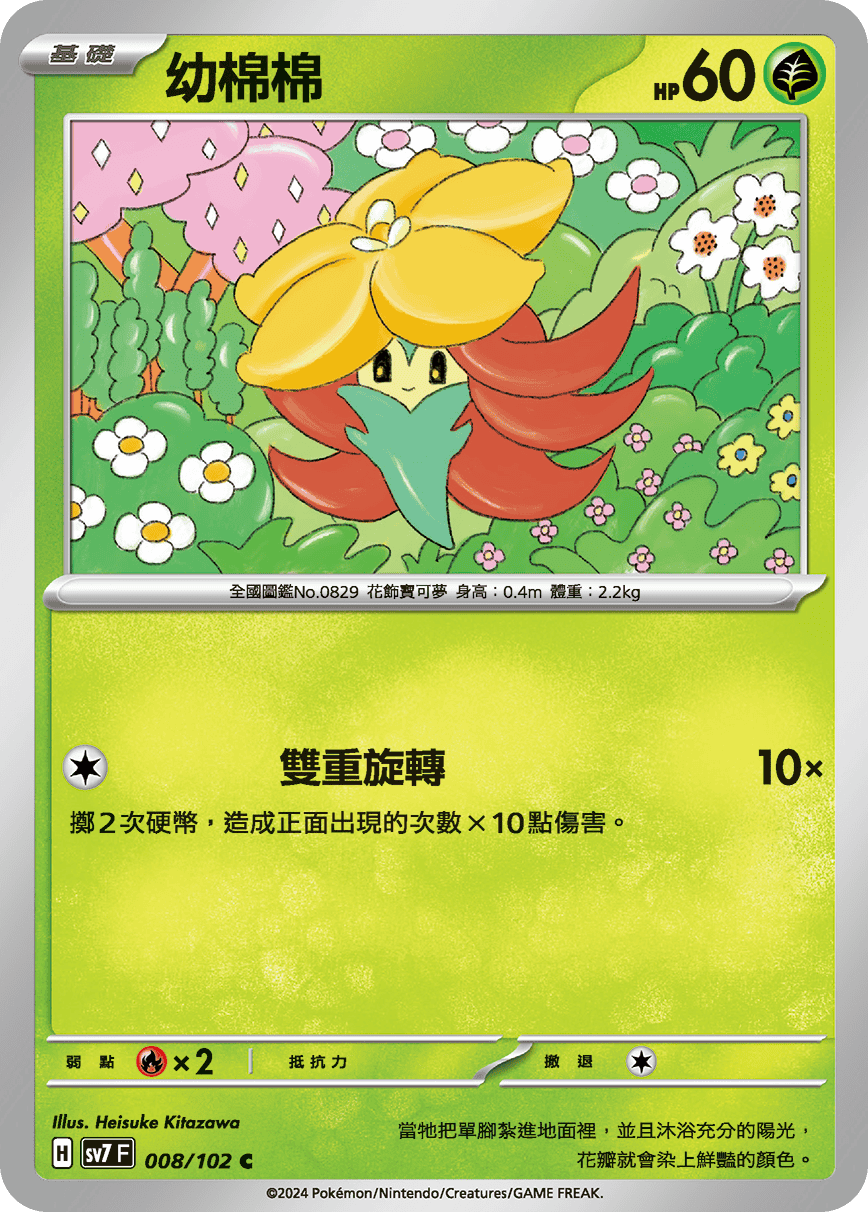 Gossifleur #008