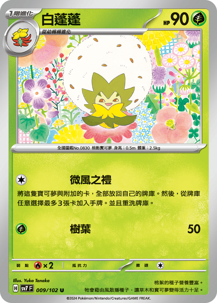 Eldegoss #009