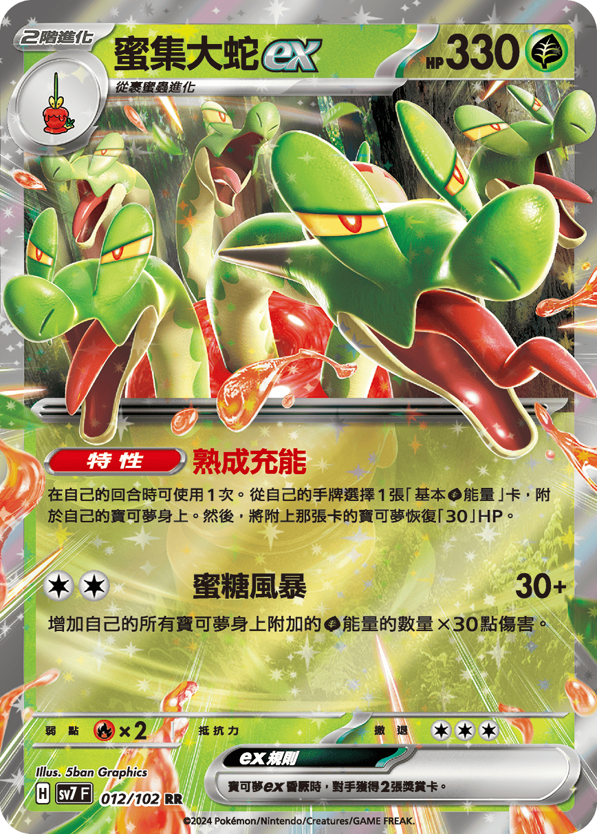 Hydrapple ex #012
