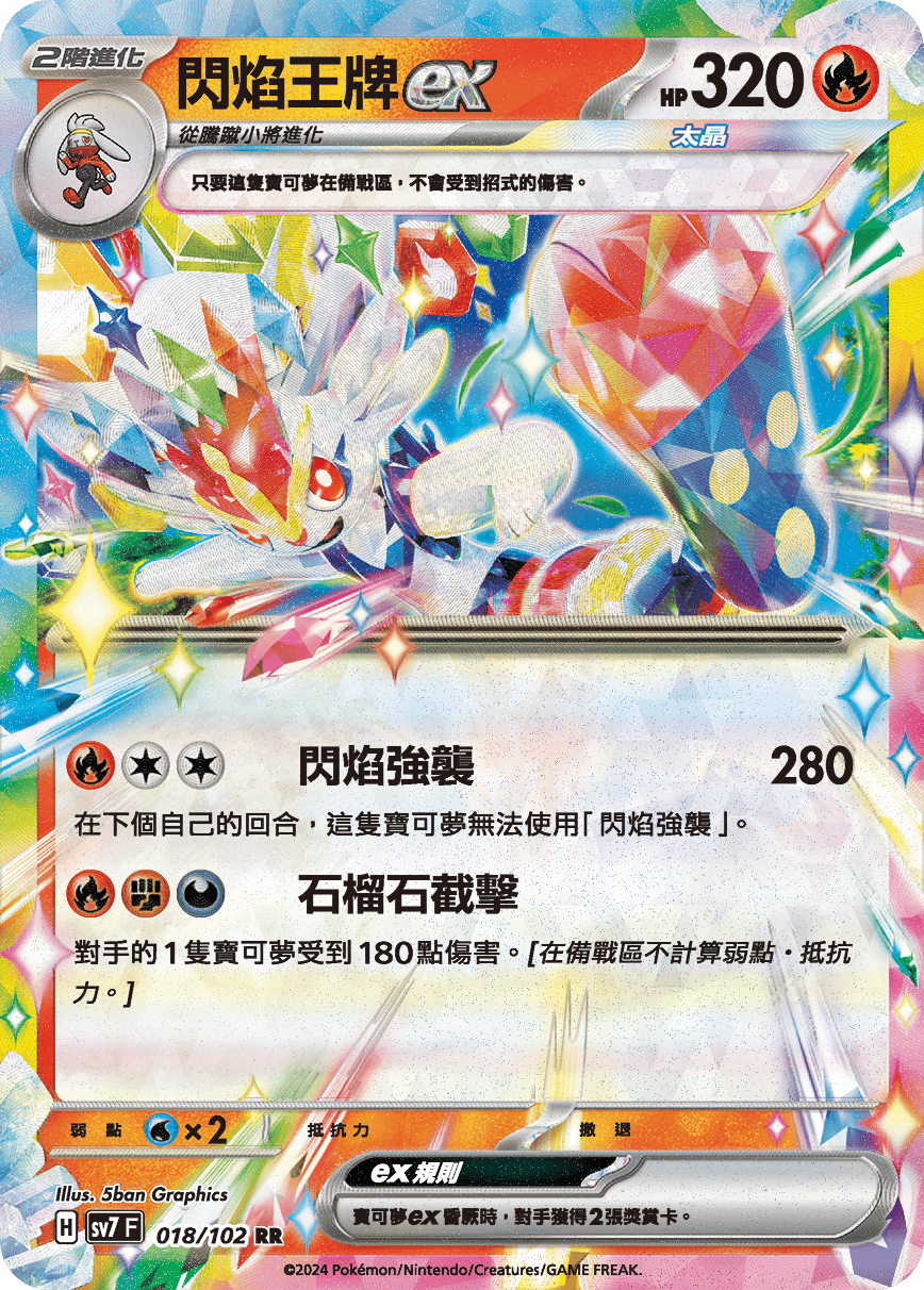 Cinderace ex #018