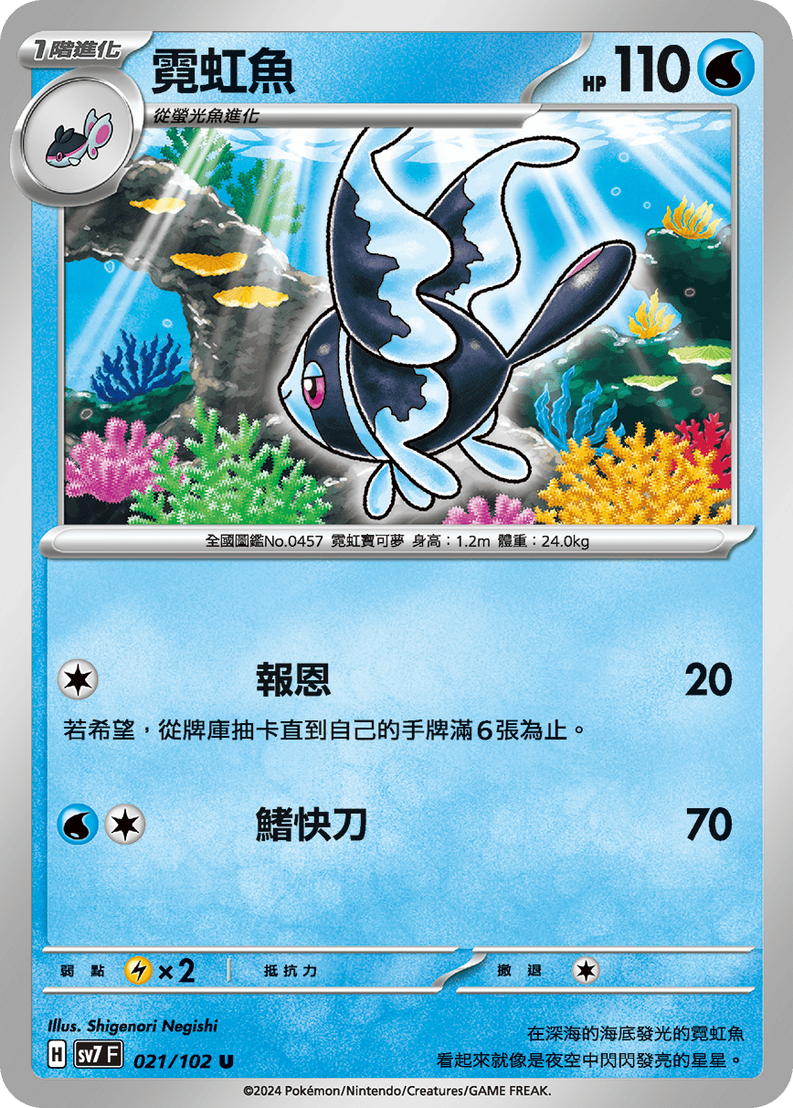 Lumineon #021