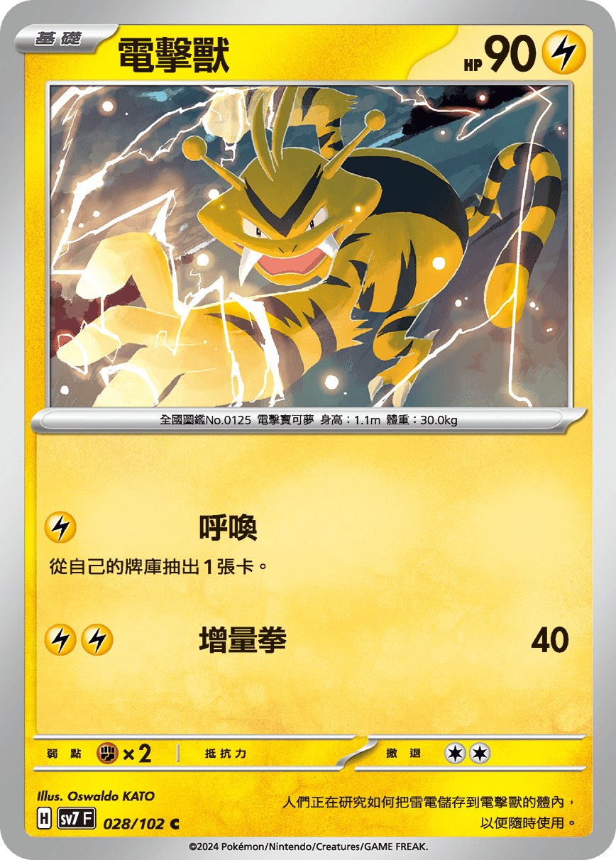Electabuzz #028