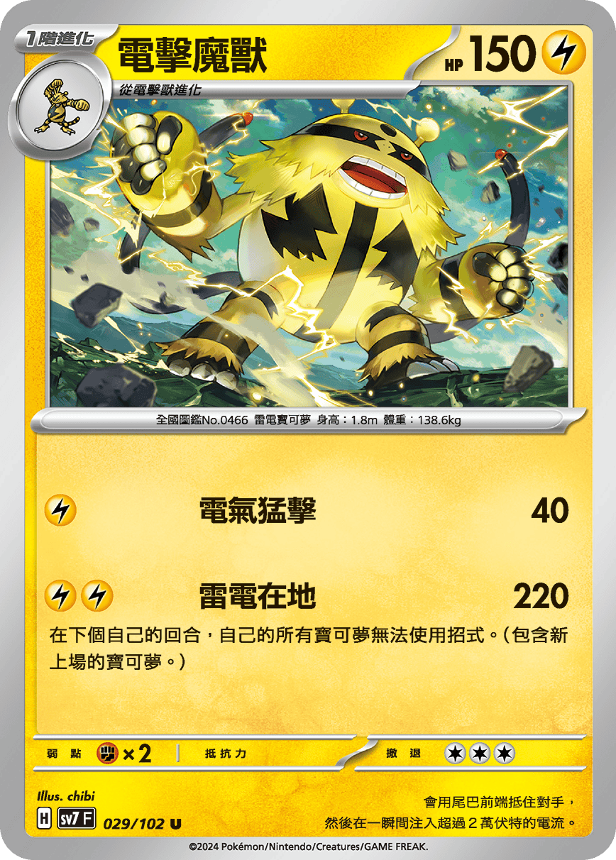 Electivire #029