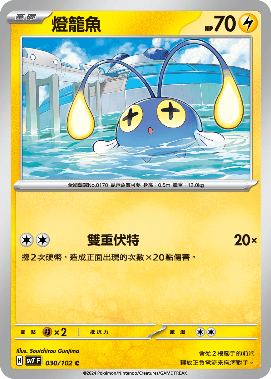 Chinchou #030